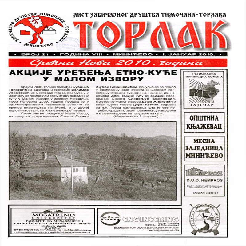 Торлак_број_21